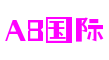 A8国际(集团)有限公司官网